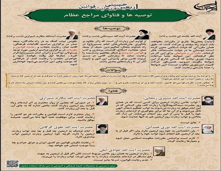 فتوای مراجع تقلید درباره رعایت نکردن قوانین برای حضور در پیاده‌روی اربعین