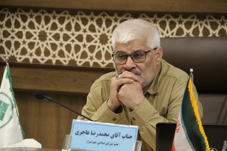محمدرضا هاجری، عضو شورای اسلامی شهر شیراز