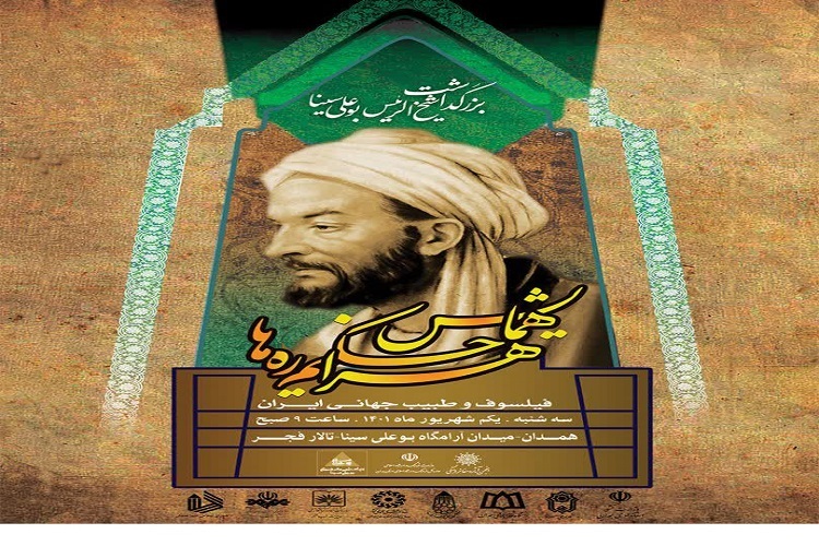 پوستر همایش حکیم هزاره‌ها