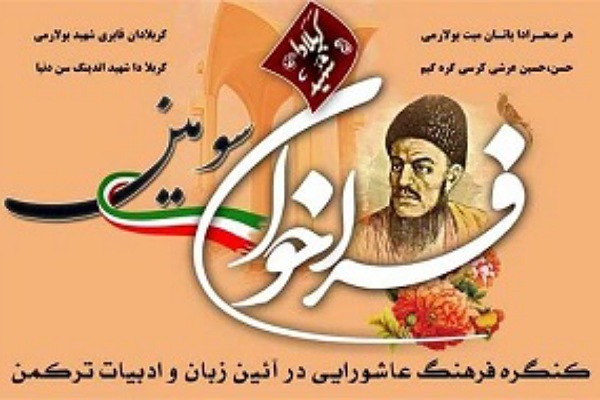 سومین فراخوان فرهنگ عاشورایی در آئین ترکمن منتشر شد