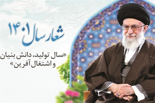 شعار سال 1401 شعار سال 1401