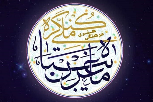 کنگره ملی ماه غریبستان