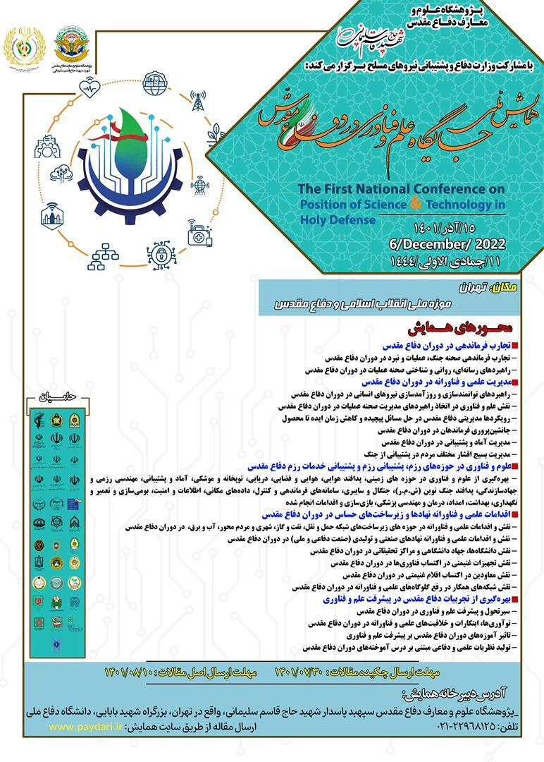 پوستر همایش