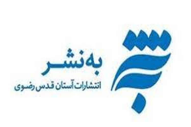 انتشارات به&zwnj;نشر