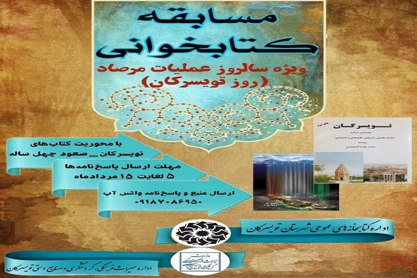 مسابقه کتاب&zwnj;خوانی 