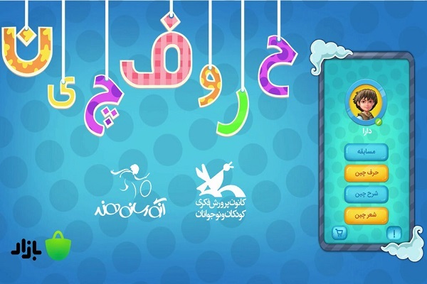 بازی موبایلی «حروف‌چین»