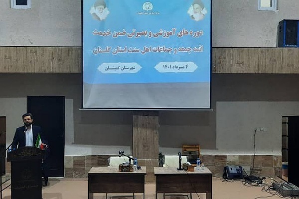 دوره آموزشی ضمن خدمت ائمه جماعات اهل سنت