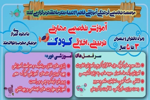 مؤسسه خاتم الانبیاء