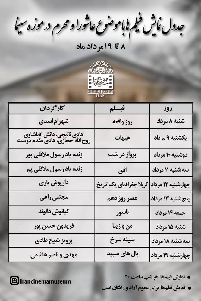 برگزاری نمایشگاه عکس «سینما و محرم» و نمایش 10 فیلم با موضوع عاشورا