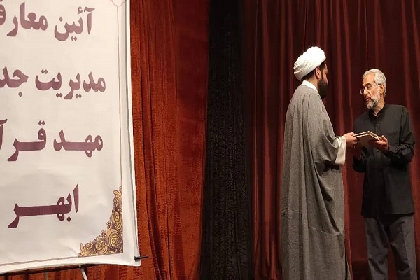 مراسم معارفه مدیر جدید مهد قرآن ابهر برگزار شد