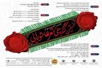 ساوه؛ میزبان نخستین کنگره ملی «شعر عاشورایی»
