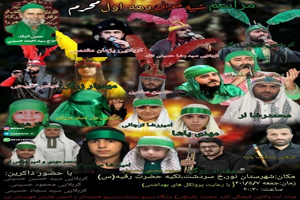 گروه شبیه‌خوانی حضرت رقیه(س)