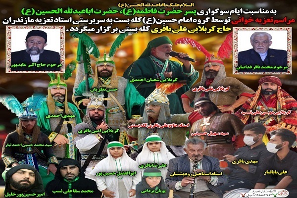 گروه تعزیه امام حسین (ع)