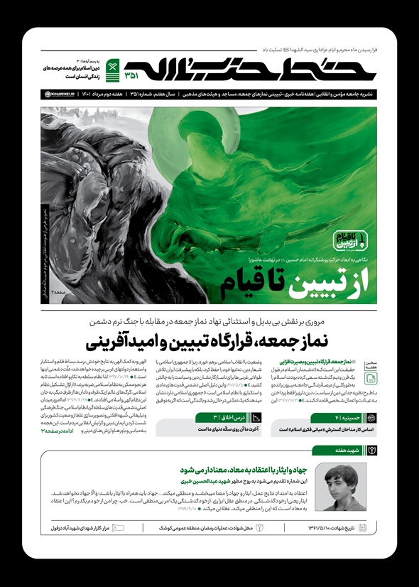 خط حزب‌الله ۳۵۱ | از تبیین تا قیام