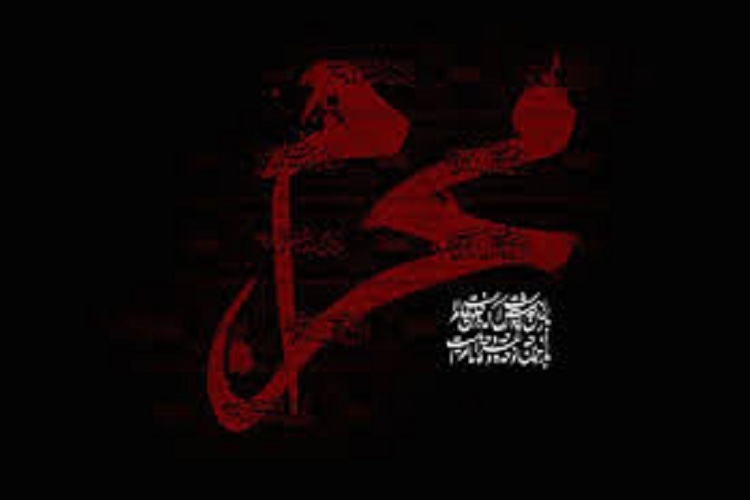 محرم
