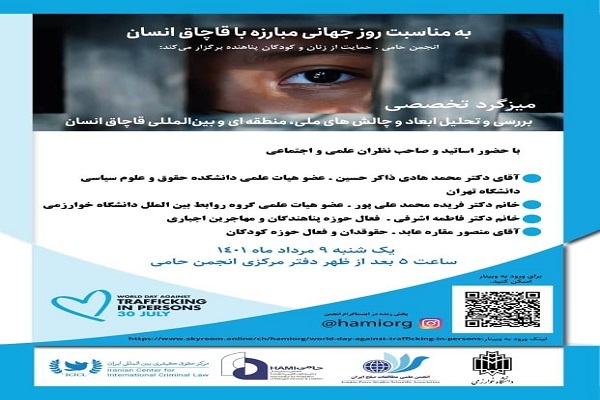 بررسی و تحلیل ابعاد و چالشهای قاچاق انسان بررسی و تحلیل ابعاد و چالشهای قاچاق انسان
