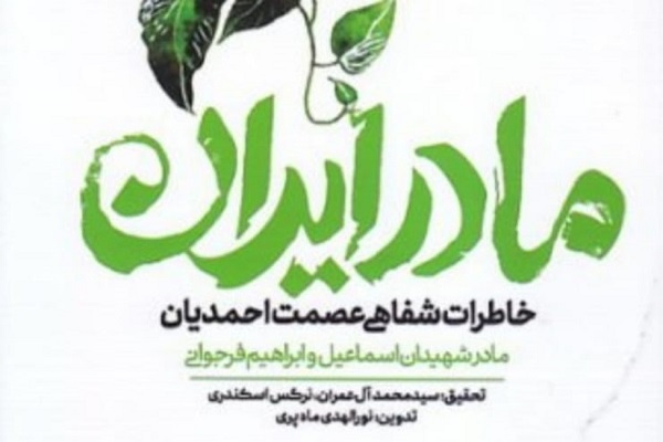 کتاب «مادر ایران» کتاب «مادر ایران»