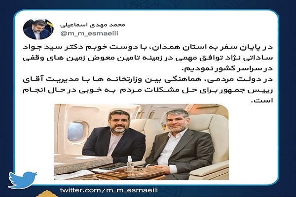 توئیت وزیر ارشاد
