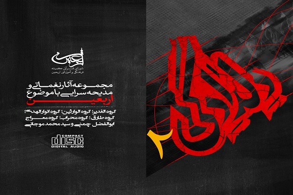 مجموعه صوتی مدیحه سرایی و نغماتی دلدادگی۲