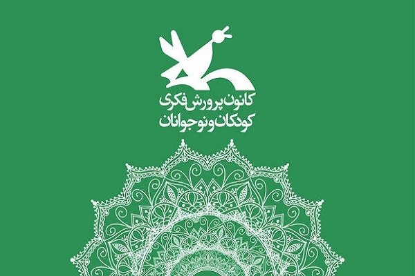 فراخوان بیست‌وچهارمین جشنواره بین‌المللی قصه‌گویی کانون