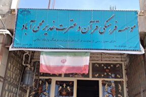 نگاهی به فعالیت‌های یک‌ماهه موسسه قرآنی غدیر محی‌آباد