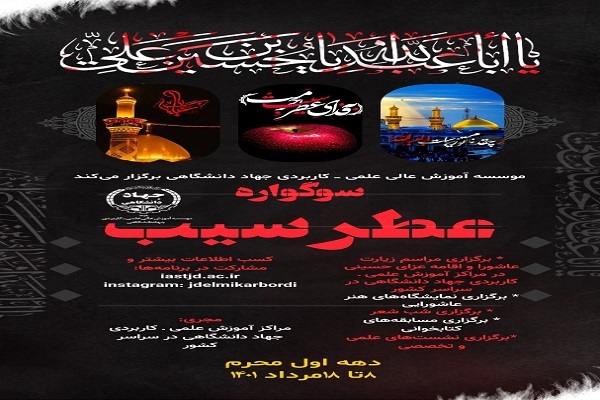 سوگواره «عطر سیب»