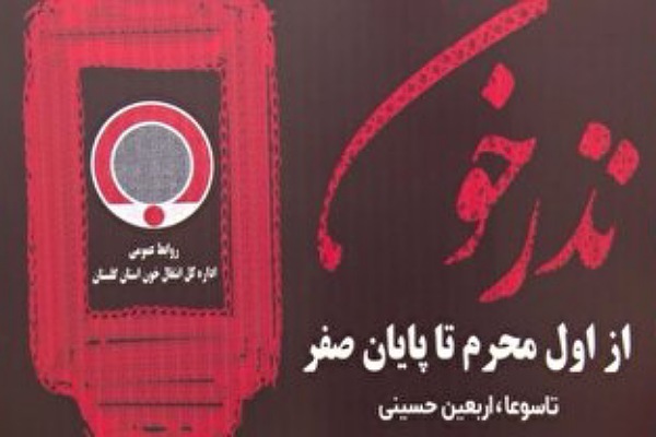 پویش نذر خون پویش نذر خون