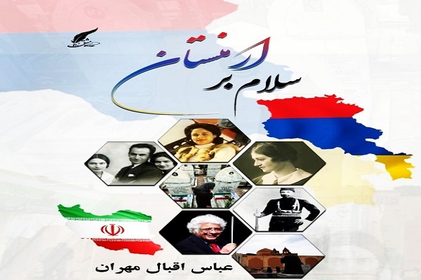 کتاب شعر سلام بر ارمنستان