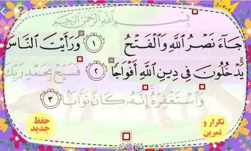 آموزش حفظ قرآن به کودکان در قالب بازی و سرگرمی در اپلیکیشن هشت بهشت + دانلود