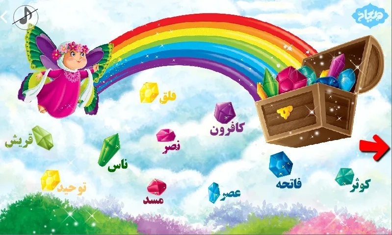 آموزش حفظ قرآن به کودکان در قالب بازی و سرگرمی در اپلیکیشن هشت بهشت + دانلود