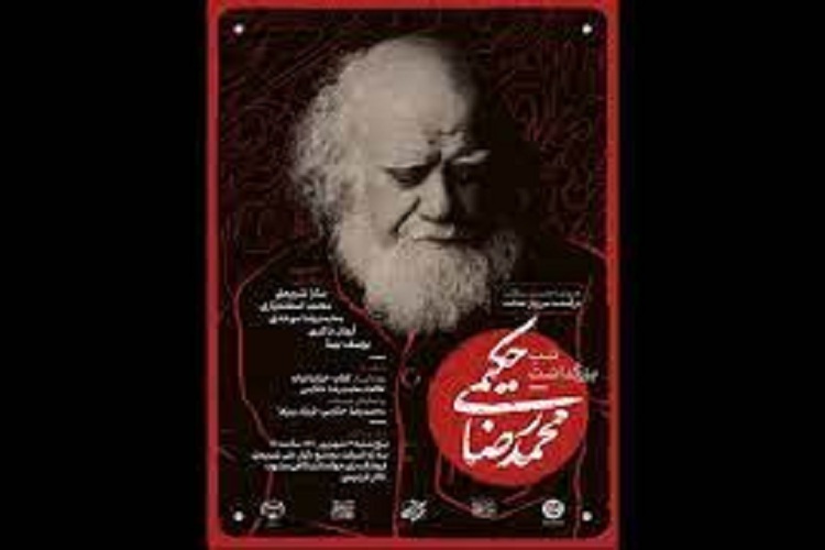 محمدرضا حکیمی