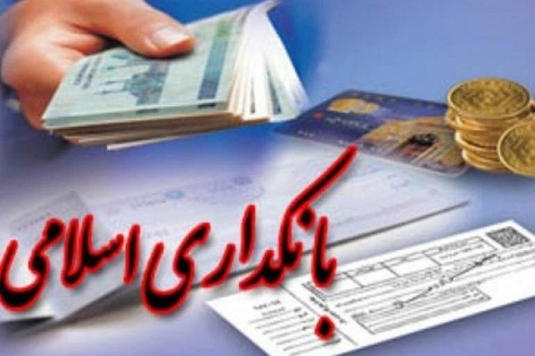 بانکداری اسلامی، سیستم بانکی