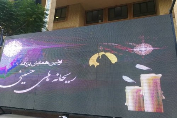 اجتماع «ریحانه‌های حسینی»