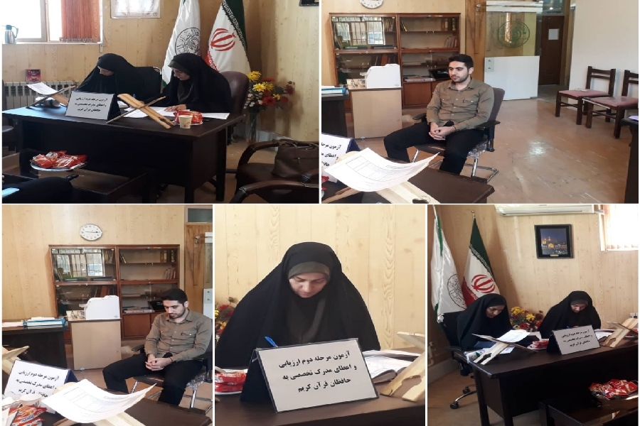 آزمون اعطای مدرک تخصصی حفظ