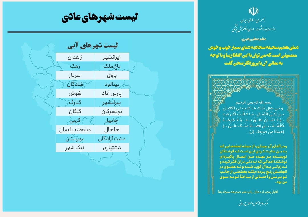 ۵۸ شهر از وضعیت قرمز کرونایی خارج شدند