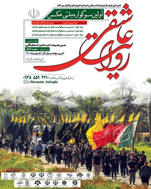 «نخستین سوگواره ملی عکس روایت عاشقی» برگزار می‌شود