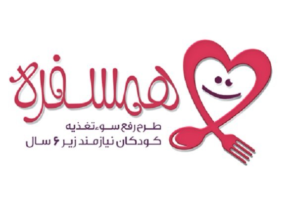 طرح همسفره