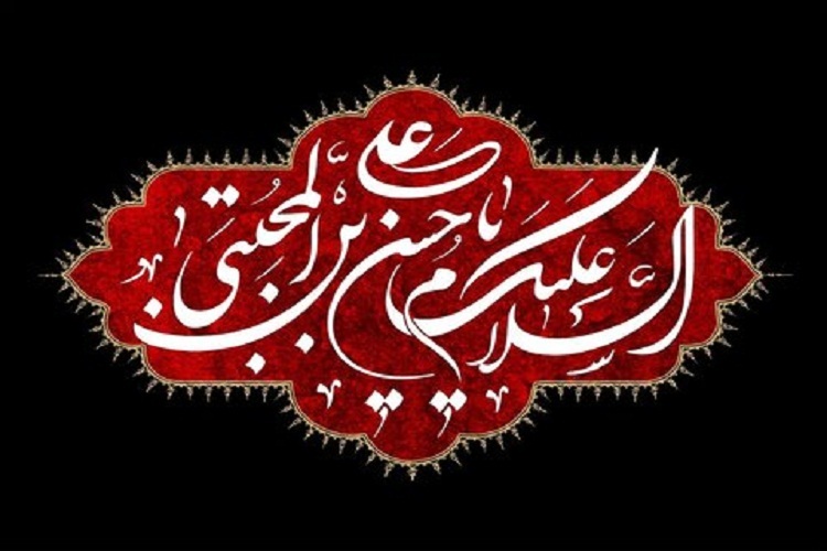 شهادت امام حسن مجتبی(ع)