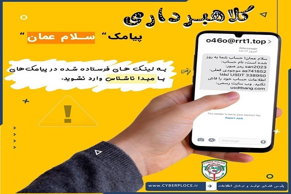 پبامک «سلام عمان»