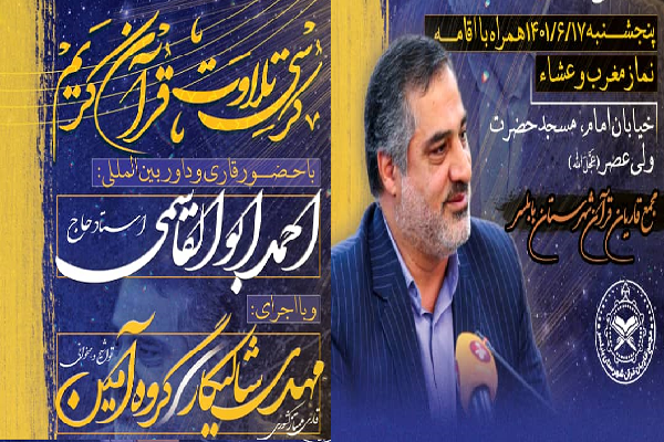 کرسی تلاوت قرآن