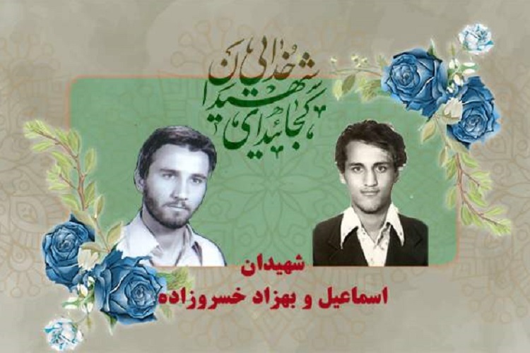 شهیدان خسروزاده، استان فارس