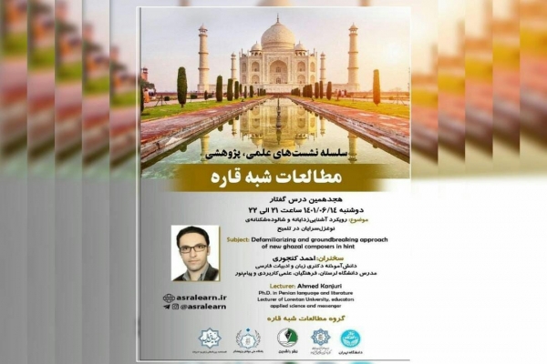 استاد احمد کنجوری