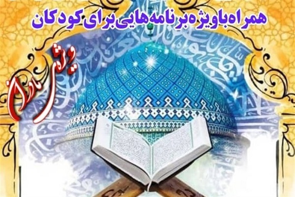 همایش آشنایی والدین با نوآوری‌های قرآنی