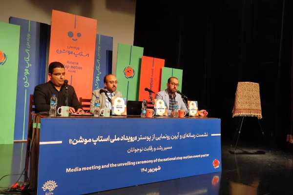رویداد ملی استاپ موشن، یکی از مسیرهای مبارزه با جنگ نرم است