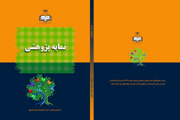 کتاب نمایه‌پژوهشی