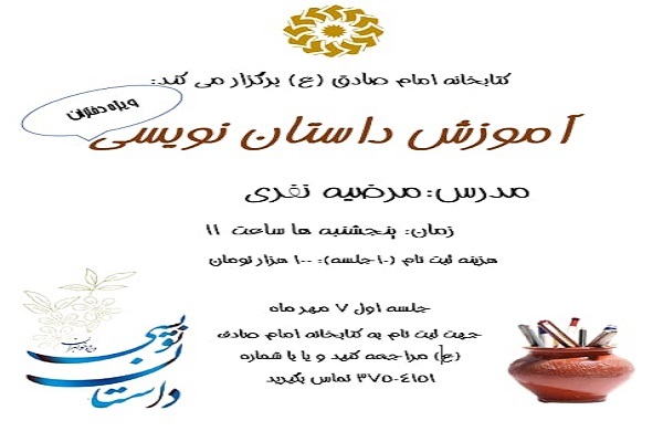 دوره آموزش داستان‌نویسی