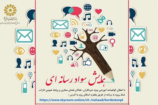 سواد رسانه‌ای در بانه