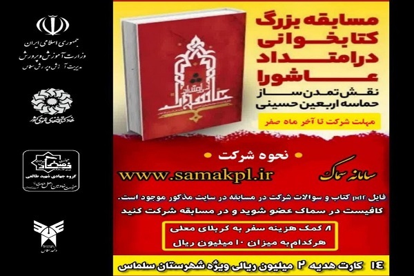پوستر مسابقه كتابخوانی «در امتداد عاشورا»