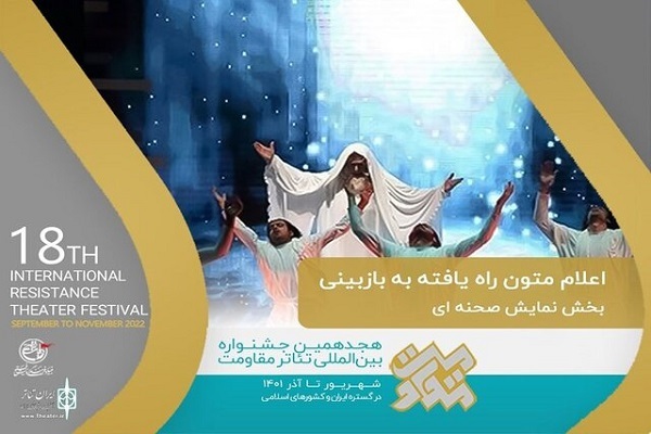 جشنواره تئاتر مقاومت