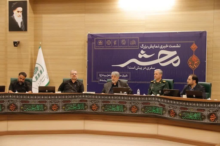 نشست خبری نمایش میدانی «محشر»، شیراز